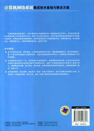 計算機網絡系統集成技術基礎與解決方案