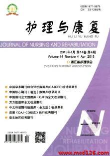 《護理與康復(fù)》雜志2015年第4期出版時間查詢與相關(guān)信息