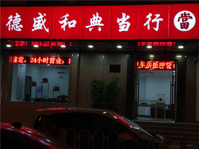 天津字畫(huà)收購(gòu)與抵押典當(dāng) 誠(chéng)信為本，專(zhuān)業(yè)護(hù)寶