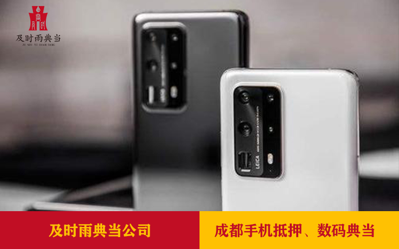手機(jī)在典當(dāng)行一般能抵押多少錢(qián)？成都手機(jī)抵押全解析